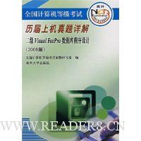  ȫȼϻ:Visual Foxproݿ(2008)()