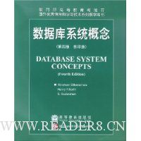 数据库系统概念(第4版)(影印版)