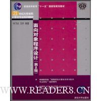 面向对象程序设计(第2版)