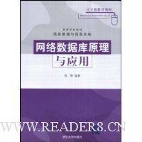 网络数据库原理与应用