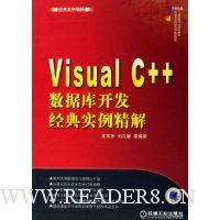Visual C++数据库开发经典实例精解(附光盘)