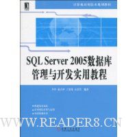 SQL Server 2005数据库管理与开发实用教程