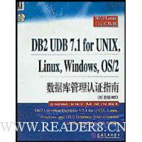 DB2UDB7.1for UNIX Linux Windows OS/2数据库管理认证指南(原书第4版)