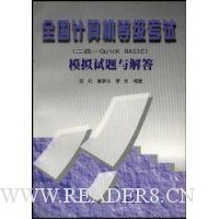 等级考试冲关必备:笔试+上机试题分析解答(2级Visual FoxPro程序设计)(2004版)
