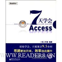 7天学会ACCESS(附盘)