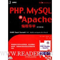PHP、MySQL和Apache编程导学(原书第4版)(附光盘1张)