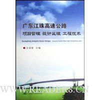  �㶫������ٹ�·:��Ŀ��������Ƽ��������̼���(��װ)