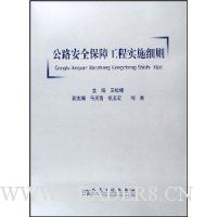  ��·��ȫ���Ϲ���ʵʩϸ��