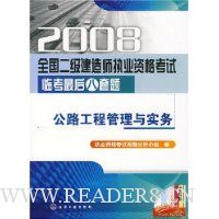  2008ȫ������ʦִҵ�ʸ����ٿ���������:��·���̹�����ʵ��