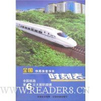  ȫ����·�ÿͿ쳵ʱ�̱�