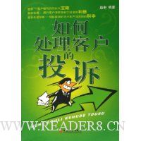 如何处理客户的投诉