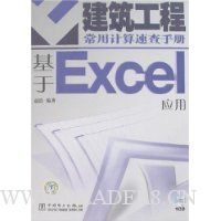  �������̳��ü����ٲ��ֲ�:����ExcelӦ��(����)