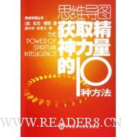 思维导图获取精神力量的10种方法