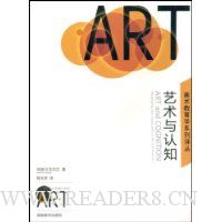 艺术与认知