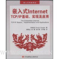  Ƕ��ʽInternet TCP/IP������ʵ�ּ�Ӧ��(��CD����1��)