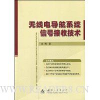  ���ߵ絼��ϵͳ�źŽ��ռ���