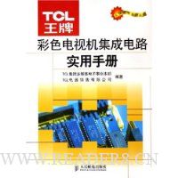  TCL���Ʋ�ɫ���ӻ����ɵ�·ʵ���ֲ�