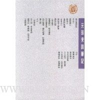  ���։��䡤������Ѱ:Ԫ��ʷ�ϱʼ�