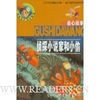  ��̽С˵�Һ�С͵(ͯ�Ĺ���)