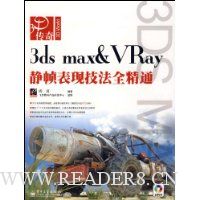  3ds max&VRay��֡���ּ���ȫ��ͨ(����)