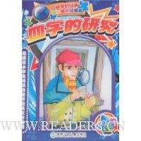  �ڴ���ľ��䡤����Ħ˹��̽��:Ѫ�ֵ��о�