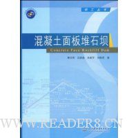 混凝土面板堆石坝