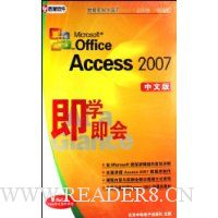 CD-R Microsoft Office Access2007即学即会(中文版)(附书)