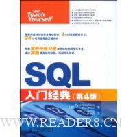 SQL入门经典(第4版)