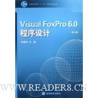 Visual FoxPro6.0程序设计