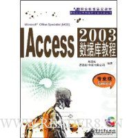 Access 2003数据库教程(附光盘1张)