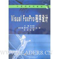  Visual FoxPro