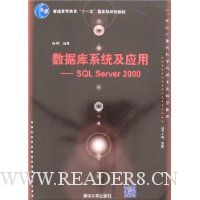 数据库系统及应用:SQL Server 2000