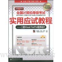  2008ȫȼʵӦ:2Visual FoxPro(VCD1)