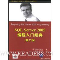 SQL Server 2005编程入门经典(第2版)