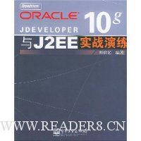  ORACLE JDEVELOPER10gJ2EEʵս