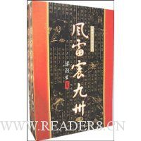 风雷震九洲(上下)/梁羽生小说全集