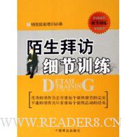 陌生拜访细节训练