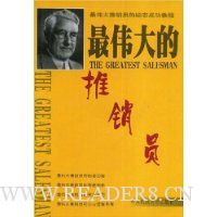 最伟大的推销员