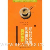 提高营业额优质服务的绝对条件