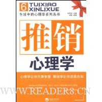 推销心理学