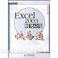  Excel2003����Ӧ�ÿ���ͨ(������)