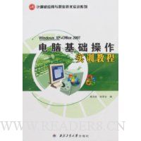  ���Ի�������ʵѵ�̳�(Windows XP+Office 2007)