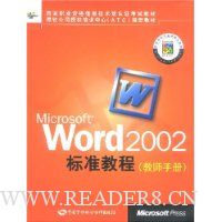  Microsoft Word2002��׼�̳�(��ʦ�ֲ�)(������)
