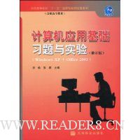  �����Ӧ�û���ϰ����ʵ��(Windows XP+Office 2003)(�޶���)(��ְ��ר����)