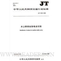  JT�л����񹲺͹���ͨ��ҵ��׼��ˮ���ƶ�ҵ���̨ʶ��