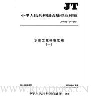  ˮ�˹��̱�׼���1