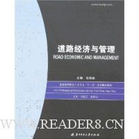 道路经济与管理