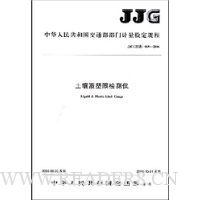  JJG�л����񹲺͹���ͨ�����ż����춨���:����Һ���޼����