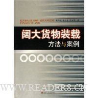 阔大货物装载方法与案例