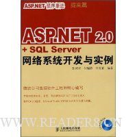 ASP.NET2.0+SQL Server网络系统开发与实例